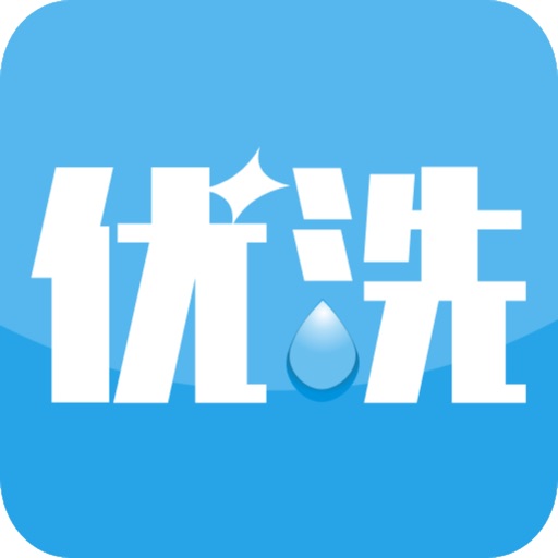 优洗App