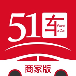 51车商家