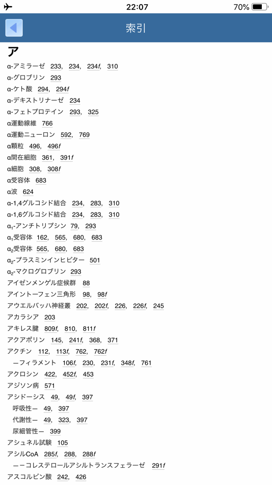 #9. 人体の正常構造と機能 (iOS) Podle: NIhon-Iji-Shinpousha Co.,Ltd