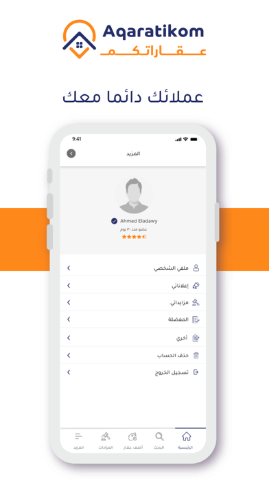 عقاراتكم Screenshot