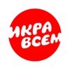 ИКРА ВСЕМ icon