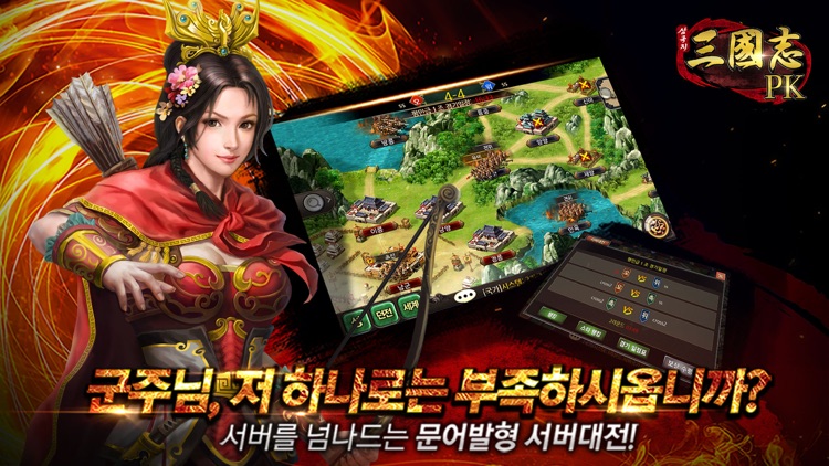 삼국지PK screenshot-4
