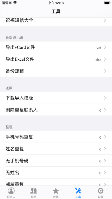 Screenshot #3 pour We通讯录