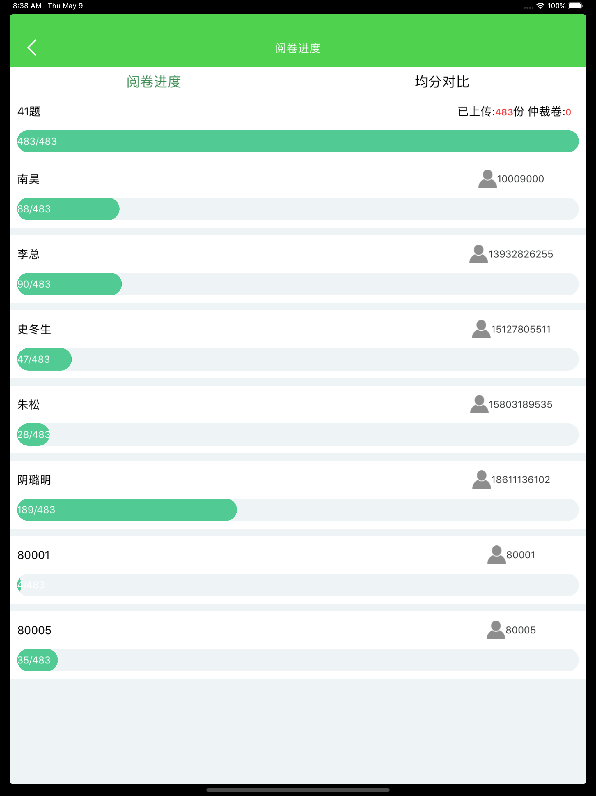 南昊提分平台教师端