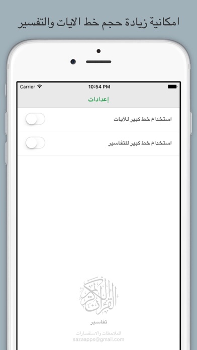 تفاسير القرآن Screenshot