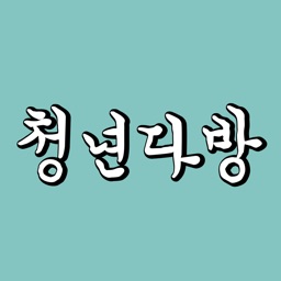 청년다방