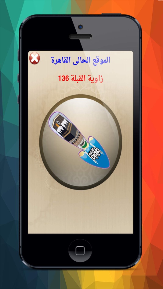 #5. بوصلة الكعبة مع مواقيت الصلاه (iOS) De: Hany Elmehy