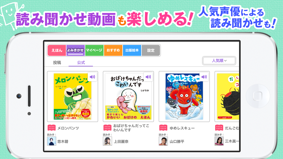 #2. 絵本ひろば　4000冊以上の絵本が読み放題‪！‬ (iOS) Με: Alphapolis Co., Ltd.