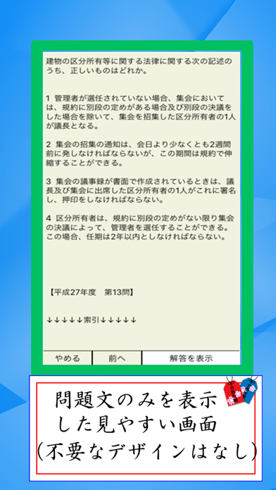 宅建（宅地建物取引主任者）　資格　plus のスクリーンショット