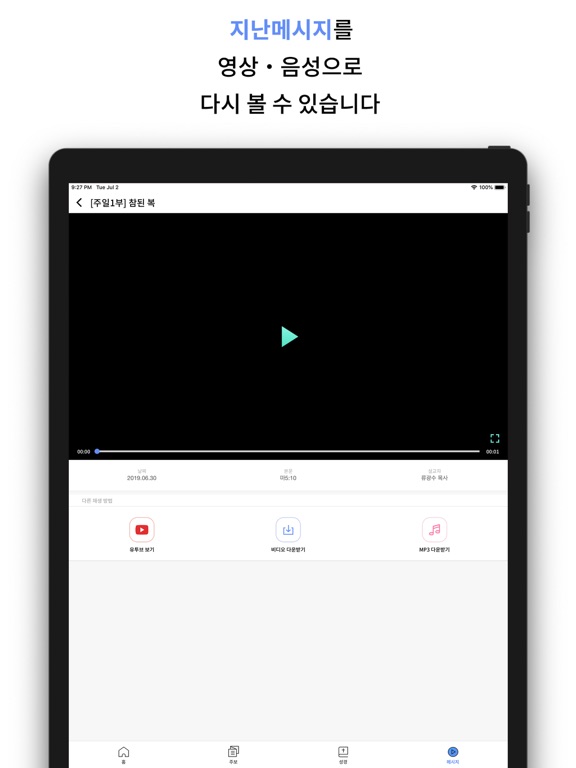 임마누엘교회(서울) iPad screenshot