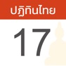 Get Thai Calendar - วันหยุด วันพระ for iOS, iPhone, iPad Aso Report