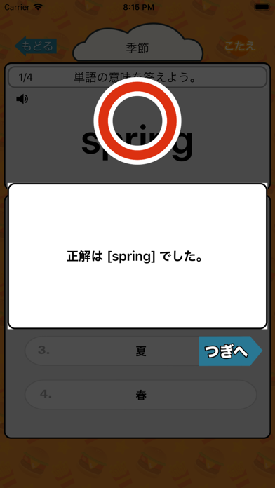 英語勉強 - 小学校で覚えたらすごい英単語900のおすすめ画像1