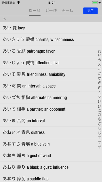 慣用句1万語 のスクリーンショット