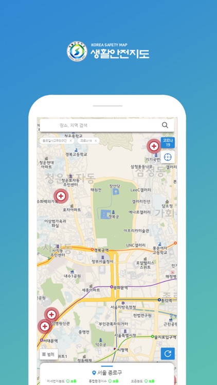 생활안전지도 screenshot-4