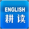 Get 英语耕读宝 - 零基础英语启蒙，坚持三个月全英文带娃！ for iOS, iPhone, iPad Aso Report