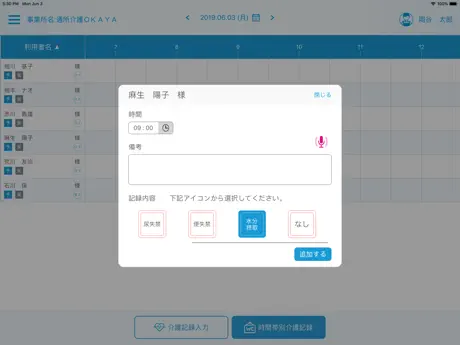 トリケアトプス介護記録