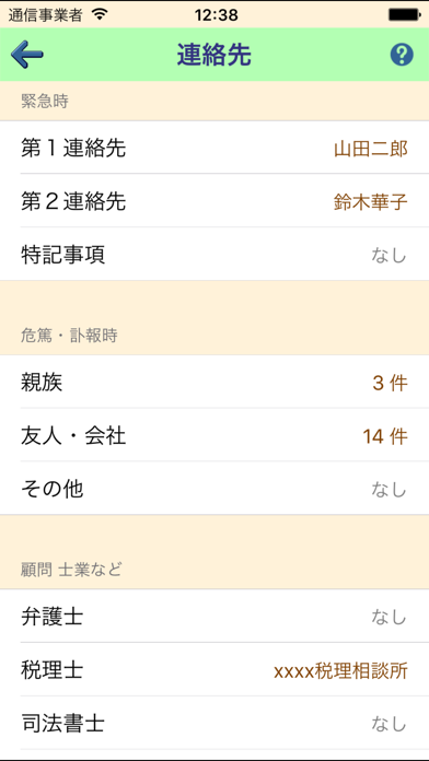 Screenshot #3 pour エンディングノート