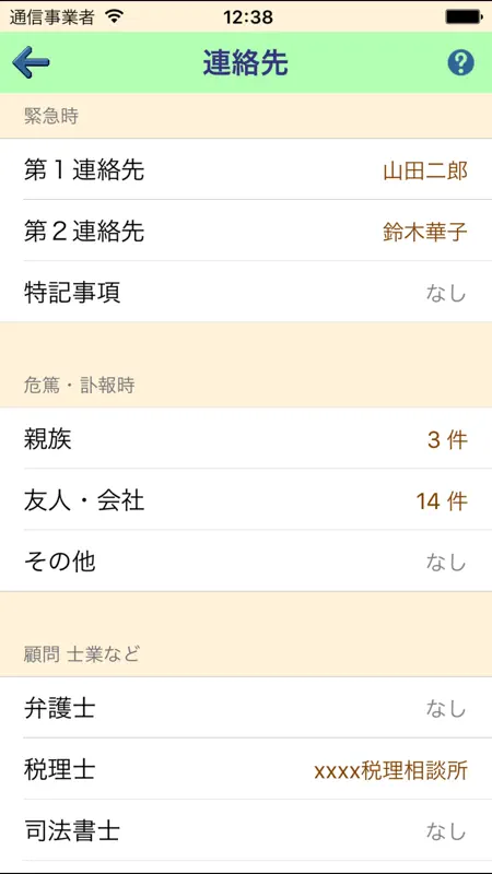 エンディングノート screenshot 3 of 5