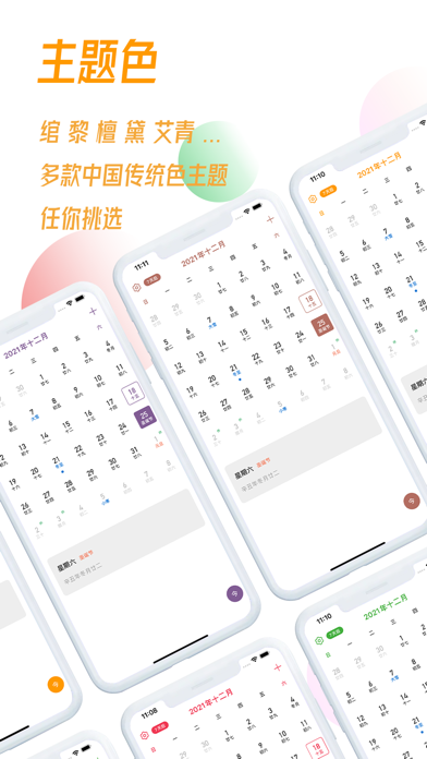 简约日历 - 万年历 黄历 纪念日 提醒 节假日 Screenshot