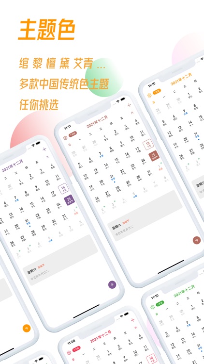 简约日历 - 万年历 黄历 纪念日 提醒 节假日 screenshot-4