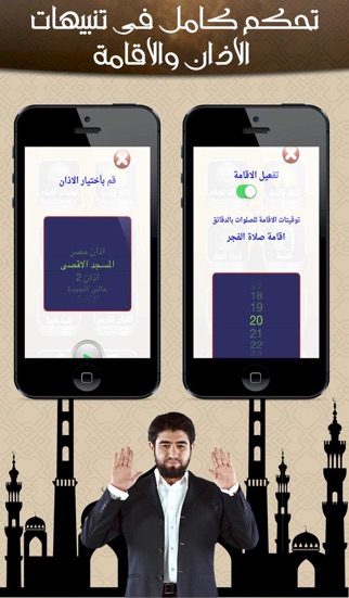المؤذن وادوات المسلم iPhone screenshot 4 - Utilities app