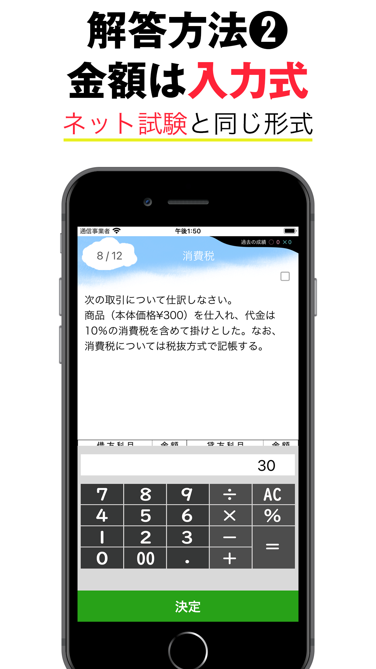 パブロフ簿記３級lite