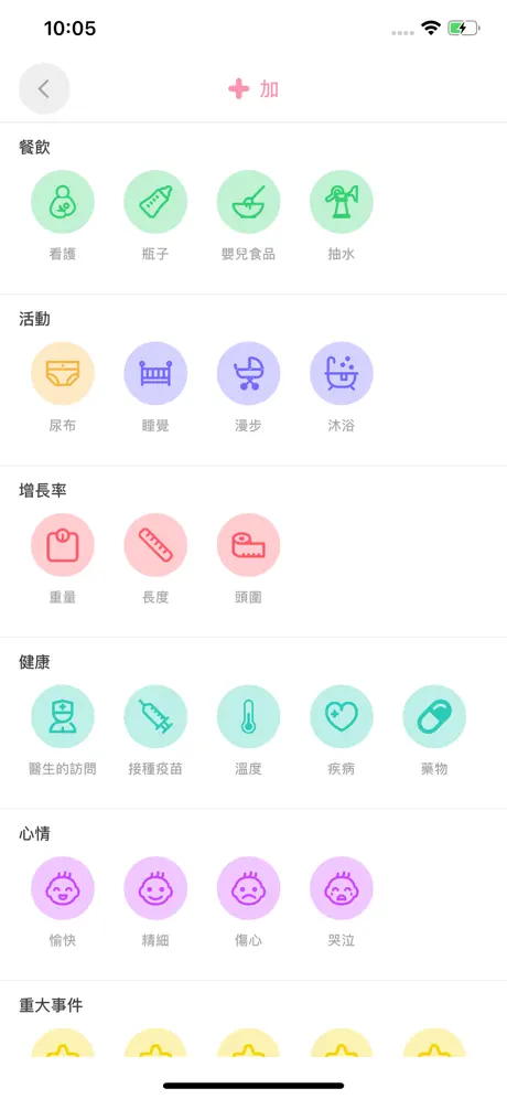 我的寶寶：寶寶生活記錄、寶寶成長記錄