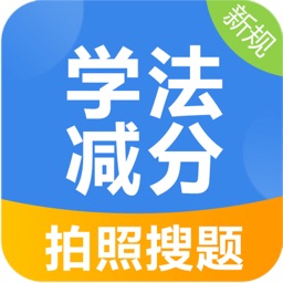 学法减分搜索答题APP