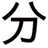 Chinese words separator icon