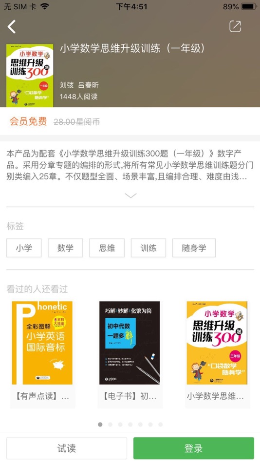 #2. 解题盒子 (iOS) Podle: 上海教育出版社
