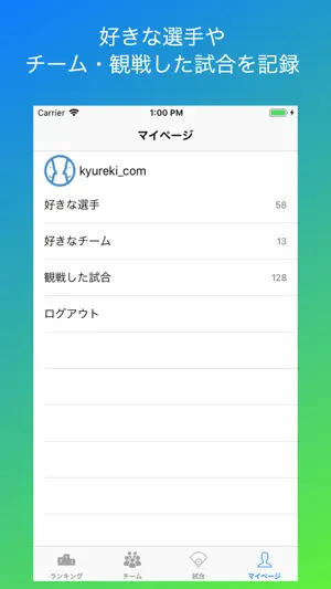 球歴.com screenshot 4