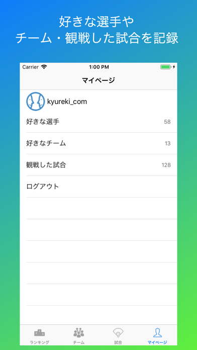 球歴.com screenshot