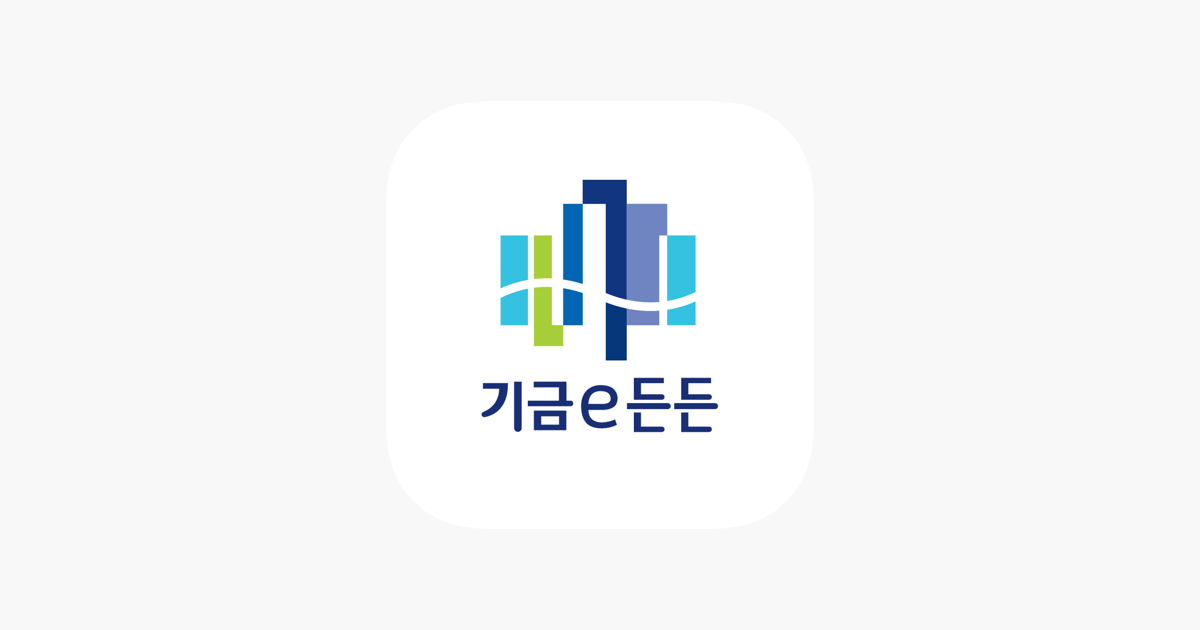 기금e든든 8 기금e든든 2