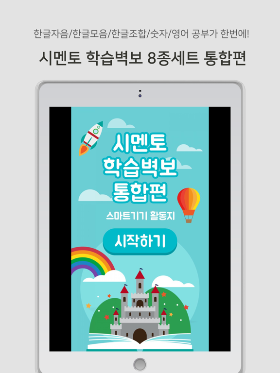 Screenshot #4 pour 시멘토 학습벽보