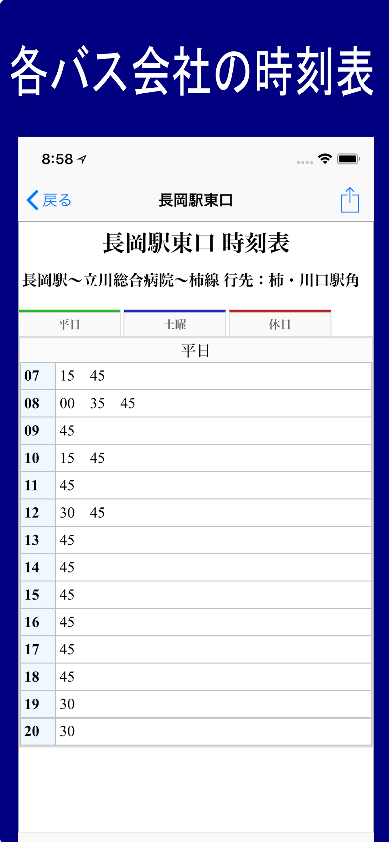 バス停マップ（バス時刻表、接近情報、運行状況） screenshot 4