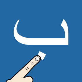 螢幕擷取畫面 (10) Write Arabic Alphabets
