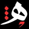 هاجوس icon