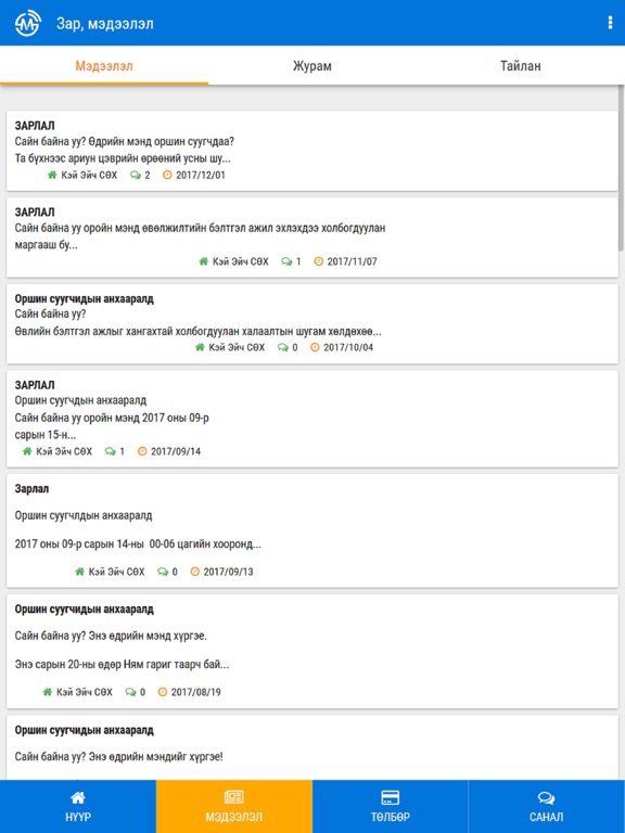 Screenshot #5 pour Smart Mongol