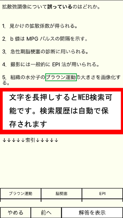 医療系資格 統合版 Screenshot