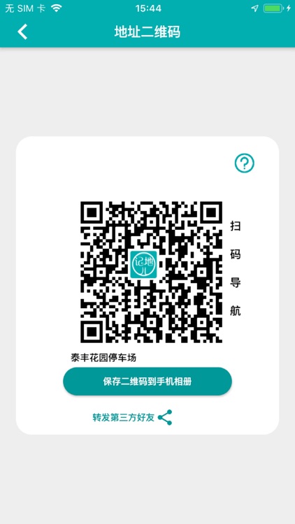 记地儿 screenshot-6