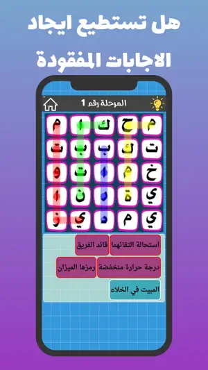 الكلمات المفقودة screenshot 3