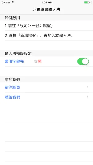 六碼筆畫 screenshot 3