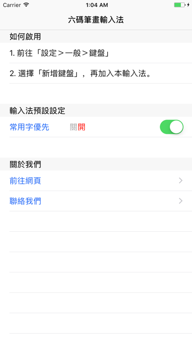 Screenshot #3 pour 六碼筆畫