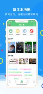 微靖江 screenshot #3 for iPhone