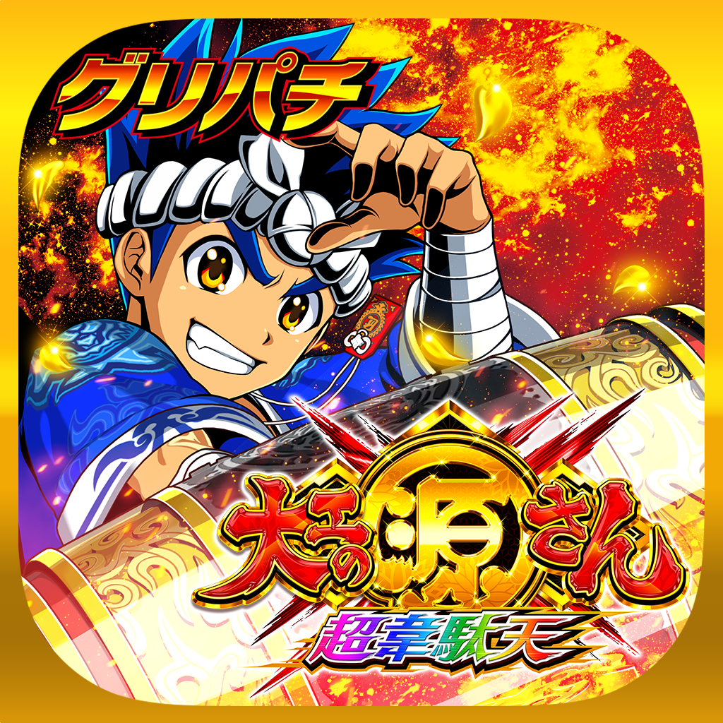 Get [グリパチ]P大工の源さん超韋駄天 for iOS, iPhone, iPad Aso Report