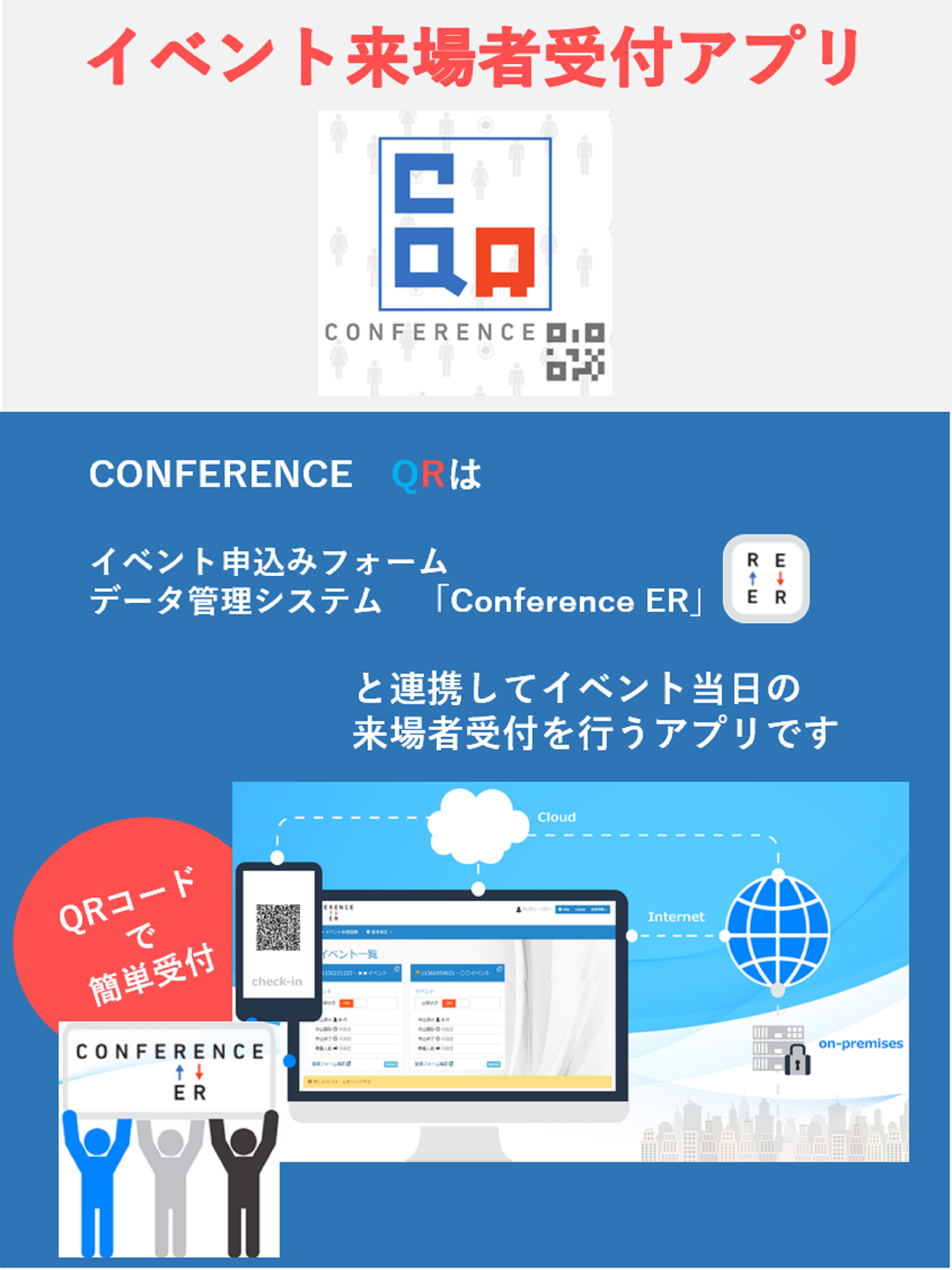 Conference QR