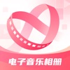 印象电子音乐相册 - 让音乐与相片共舞，感受美好 icon