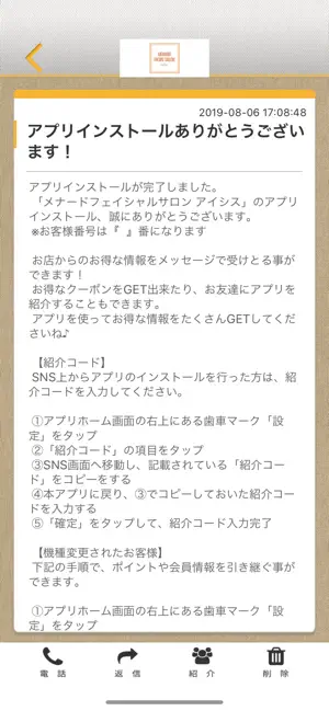 メナードフェイシャルサロン isis screenshot 2