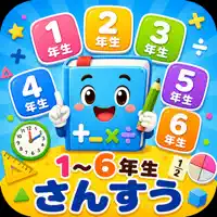 さんすうのおべんきょう 小学１年生までのさんすうもんだい