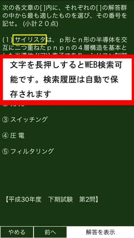 電気系資格 統合版 screenshot 1 of 5